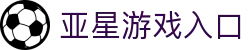 亚星游戏入口|亚星国际登录 - (中国)长春亚星游戏入口发展有限责任公司欢迎您